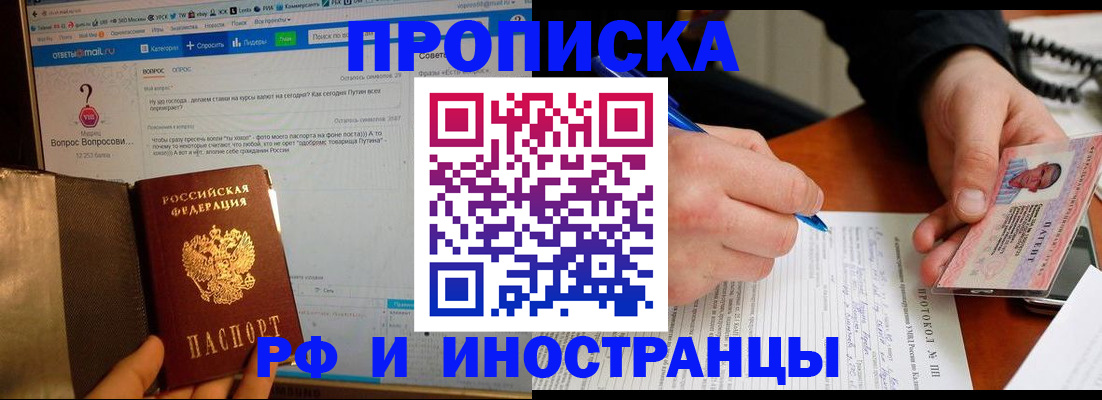 купить прописку в Нерехте